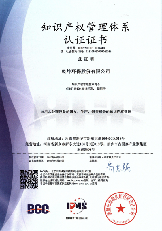 【公司榮譽(yù)】知識產(chǎn)權(quán)管理體系認(rèn)證證書