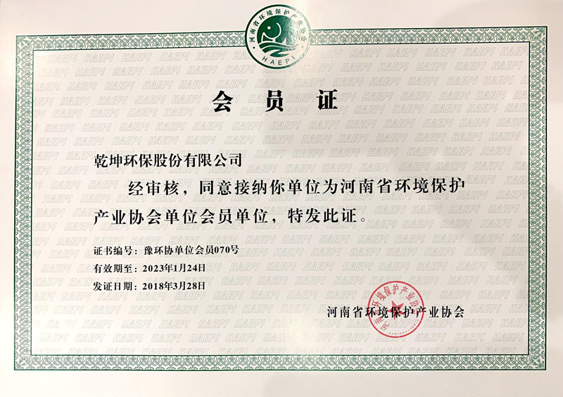 【公司榮譽(yù)】河南省環(huán)境保護(hù)產(chǎn)業(yè)協(xié)會會員單位
