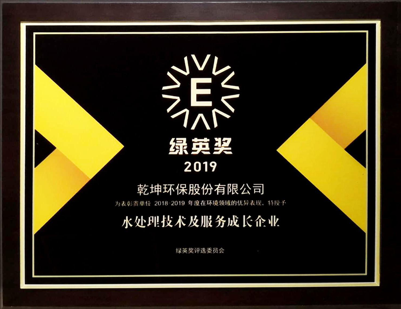 【公司榮譽(yù)】綠英獎