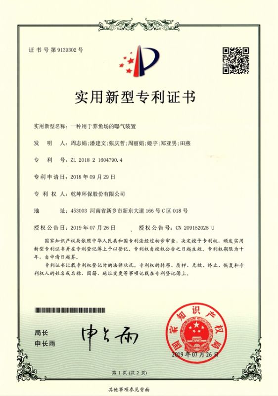 一種用于養(yǎng)魚場的曝氣裝置