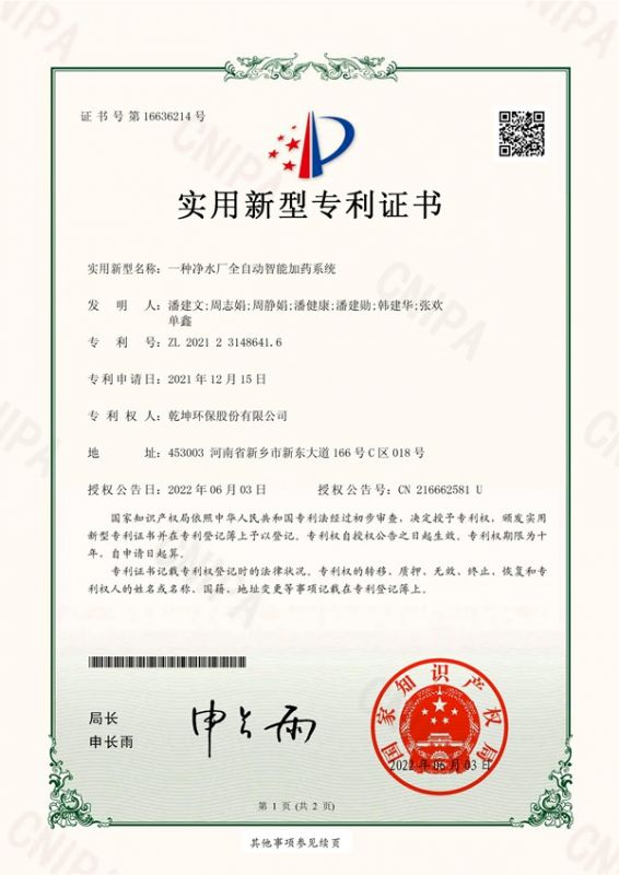一種凈水廠全自動智能加藥系統(tǒng)