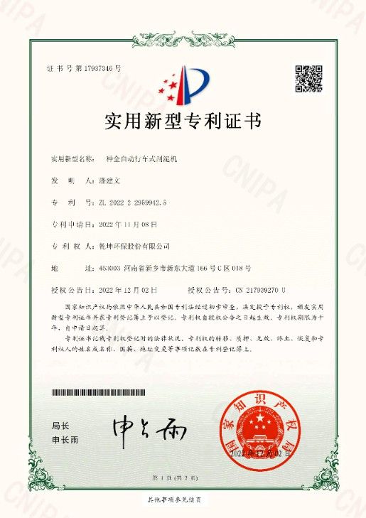 一種全自動(dòng)行車式刮泥機(jī)