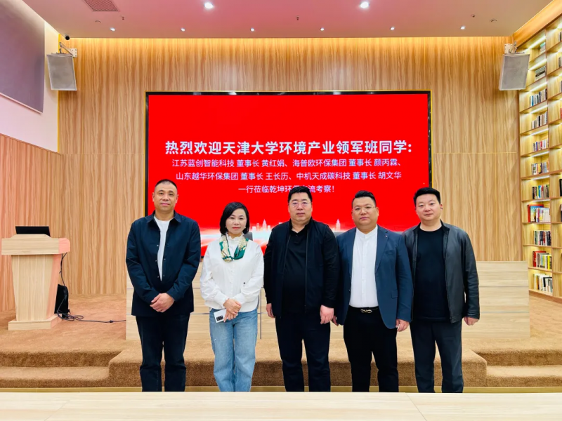 熱烈歡迎天津大學(xué)環(huán)境產(chǎn)業(yè)領(lǐng)軍班同學(xué)蒞臨乾坤環(huán)保交流考察！